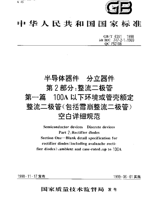 GBT 6351-1998 半导体器件 分立器件 第2部分;整流二极管 第一篇 100A以下环境或管壳额定整流二极管(包括雪崩整流二极管)空白详细规范