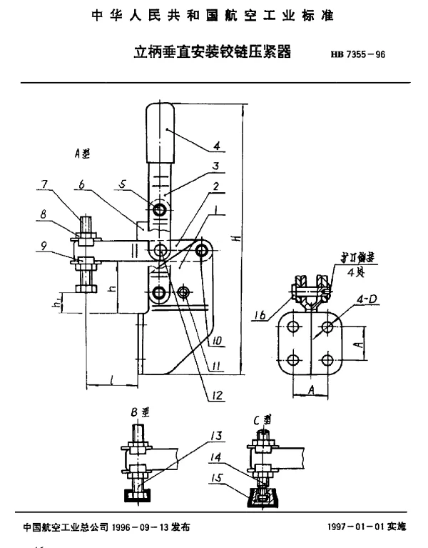 HB 7355-1996 立柄垂直安装铰链压紧器