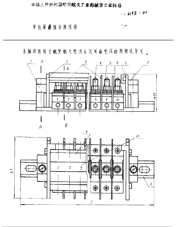 HB 6193-1989 单柱屏蔽组合接线排
