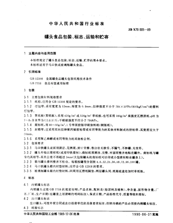 ZB X70 005-1989 罐头食品包装、标志、运输和贮存