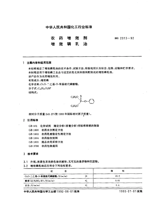 HG 2313-1992 农药增效剂.增效磷乳油