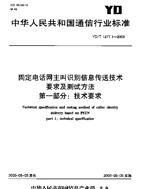 YDT 1277.1-2003 固定电话网主叫识别信息传送技术要求及测试方法 第1部分：技术要求