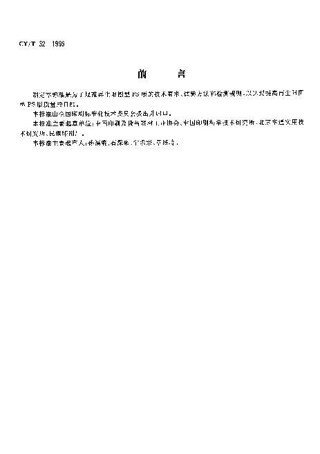 CYT 32-1999 再生阳图型PS版