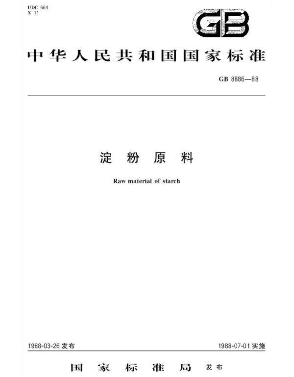 GBT 8886-1988 淀粉原料