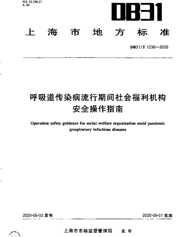 DB31T 1230-2020 呼吸道传染病流行期间社会福利机构安全操作指南