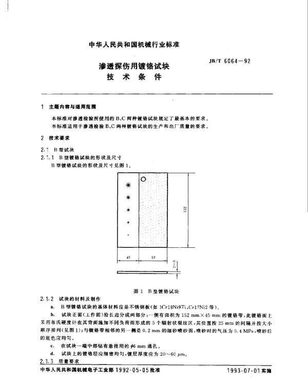 JBT 6064-1992 渗透探伤用镀铬试块 技术条件