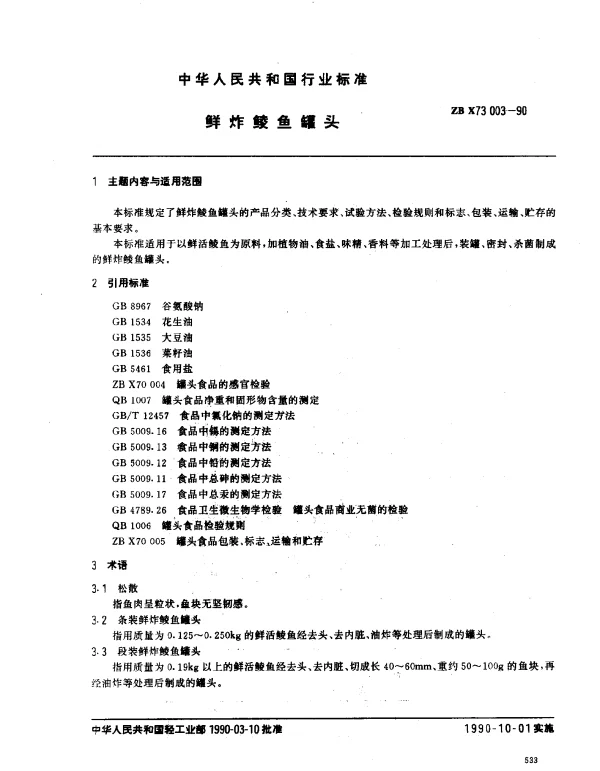 ZB X73 003-1990 鲜炸鲮鱼罐头