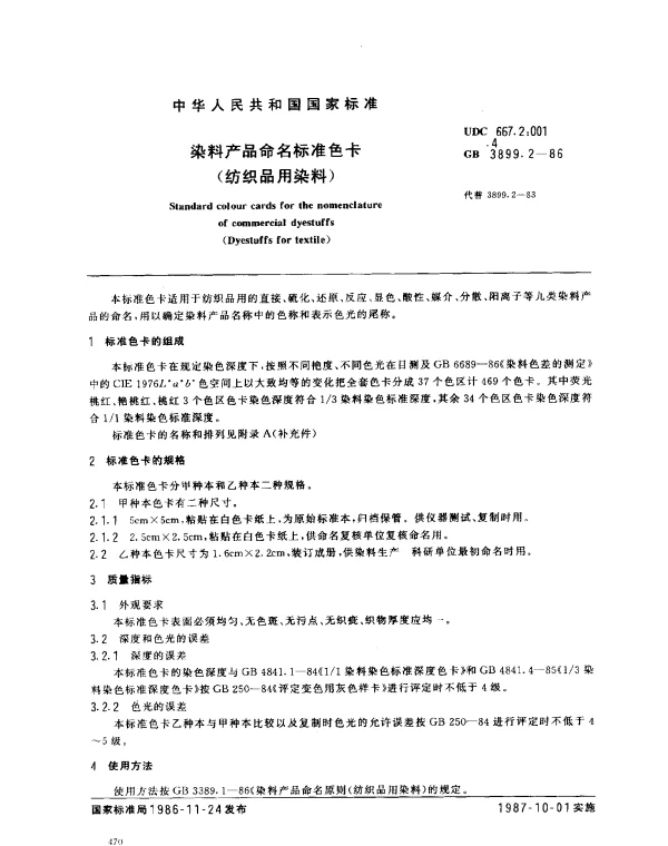 GB 3899.2-1986 染料产品命名标准色卡（纺织品用染料）