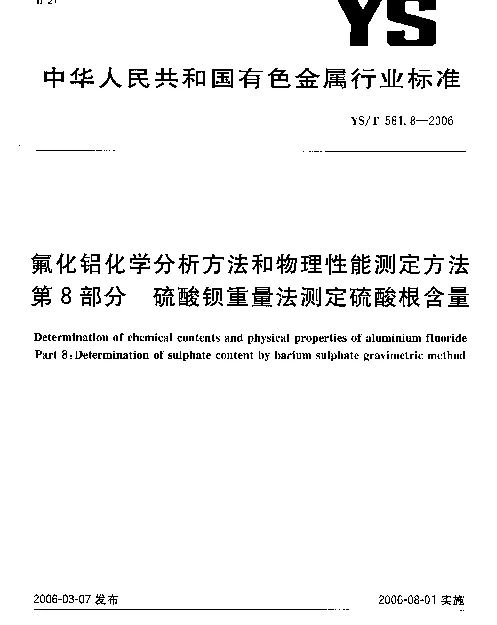YST 581.8-2006 氟化铝化学分析方法和物理性能测定方法 第8部分：硫酸钡重量法测定硫酸根含量