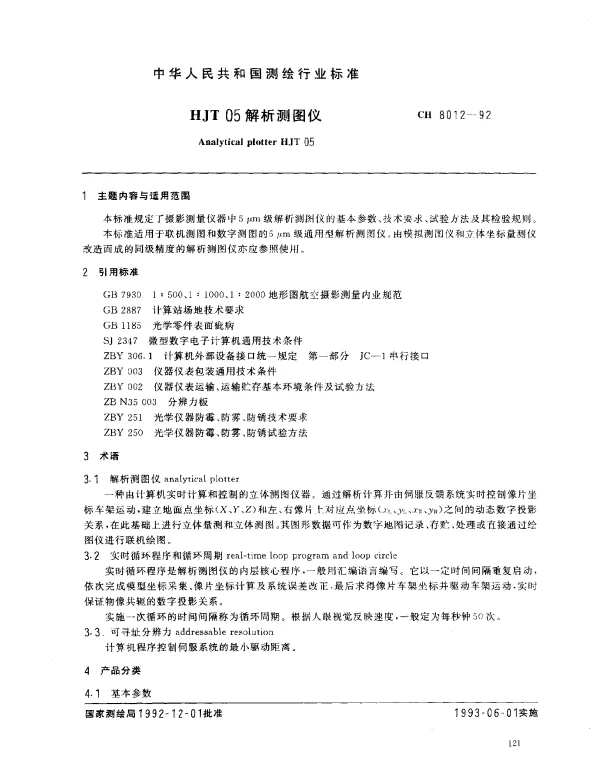 CH 8012-1992 HJT05 解析测图仪