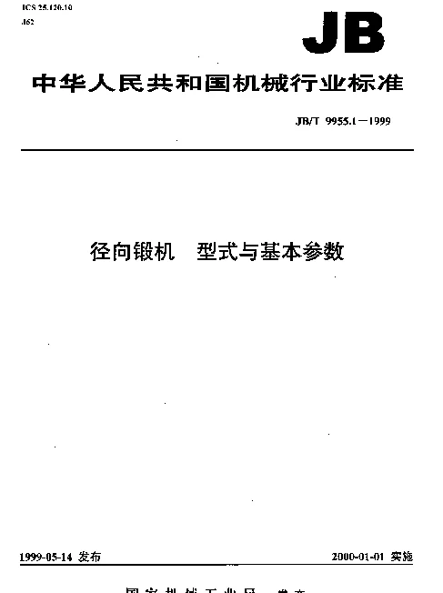 JBT 9955.1-1999 径向锻机.型式与基本参数