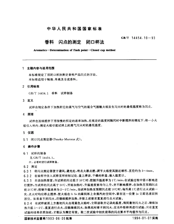 GBT 14454.10-1993 香料 闪点的测定 闭口杯法