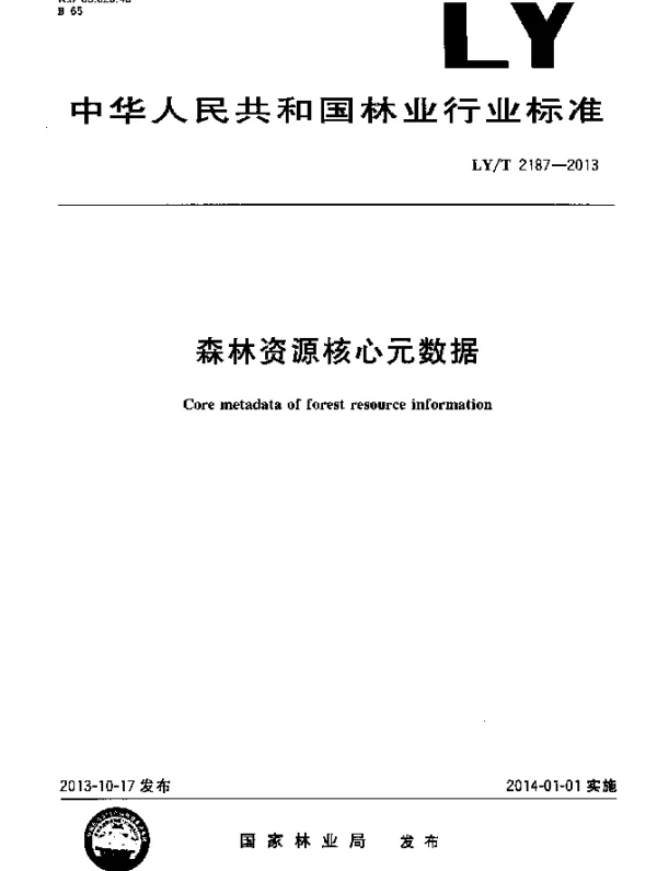 LYT 2187-2013 森林资源核心元数据