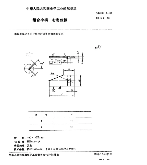 SJ 3018.6-1988 组合冲模.右定位板