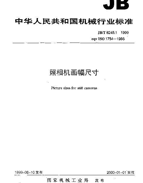 JBT 8249.1-1999 照相机 画幅尺寸