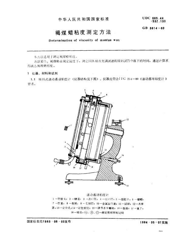 GB 3814-1983 褐煤蜡粘度测定方法