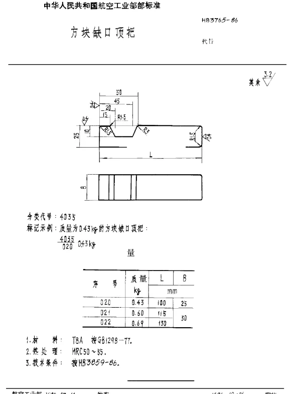 HB 3765-1986 方块缺口顶把