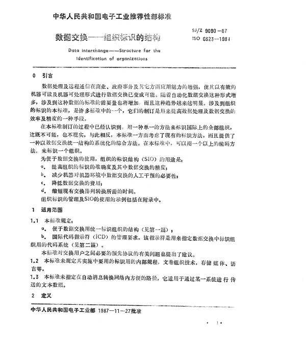 SJZ 9090-1987 数据交换-组织标识的结构