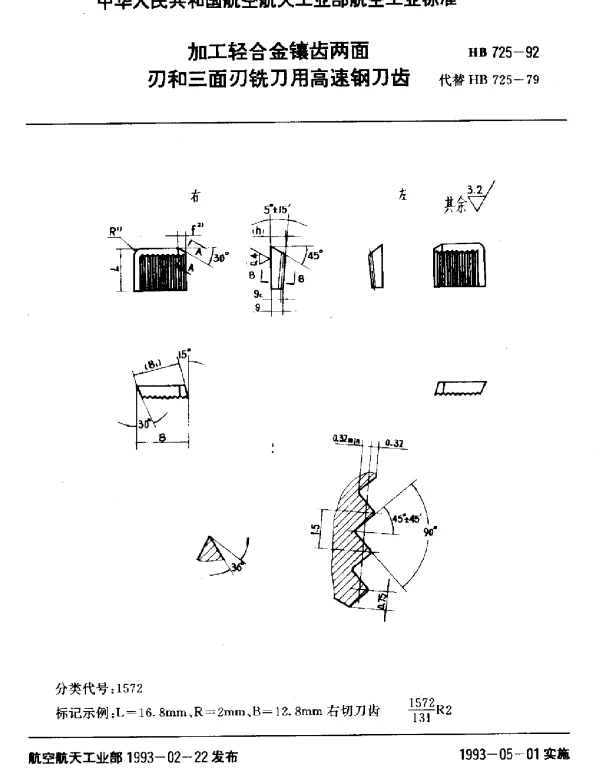 HB 725-1992 加工轻合金镶齿两面.刃和三面刃铣刀用高速钢刀齿