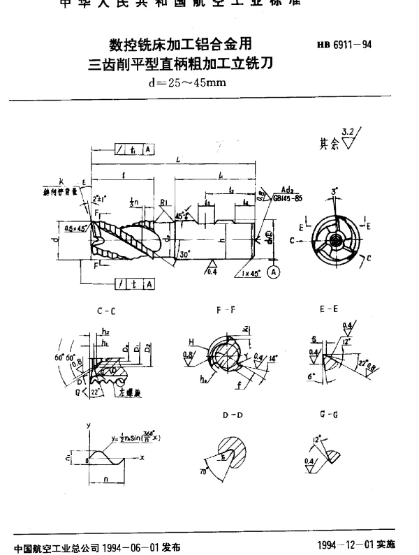 HB 6911-1994 数控铣床加工铝合金用三齿削平型直柄粗加工立铣刀.d=25~45mm