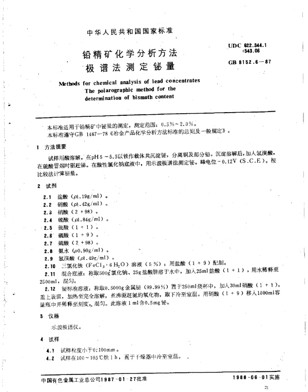 GB 8152.6-1987 铅精矿化学分析方法 极谱法测定铋量