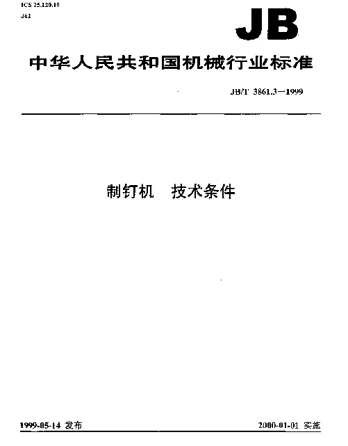 JBT 3861.3-1999 制钉机.技术条件