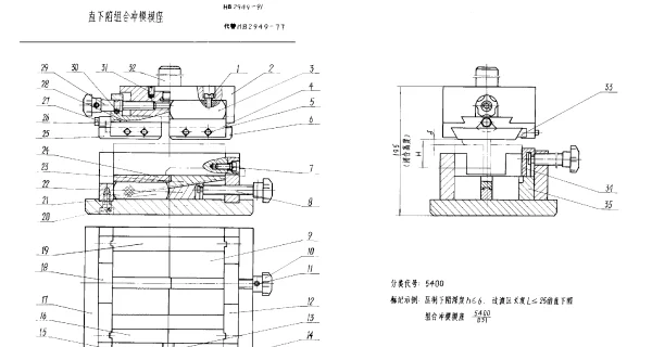 HB 2949-1991 直下陷组合冲模模座