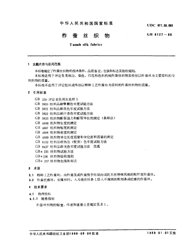 GB 9127-1988 柞蚕丝织物