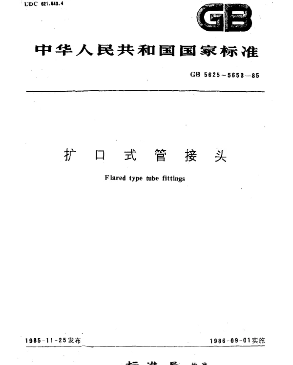 GB 5626.2-1985 扩口式锥螺纹直通管接头体