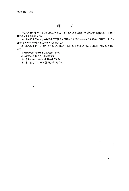 YBT 135-1998 镀铜钢丝镀层重量及其组分试验方法