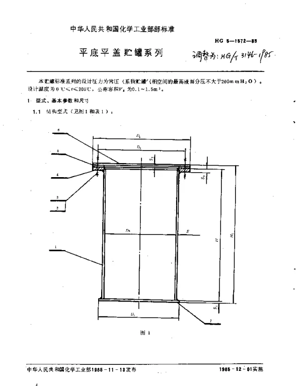 HGT 3146-1985 平底平盖贮罐系列