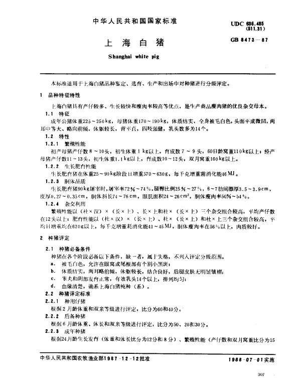 GB 8473-1987 上海白猪