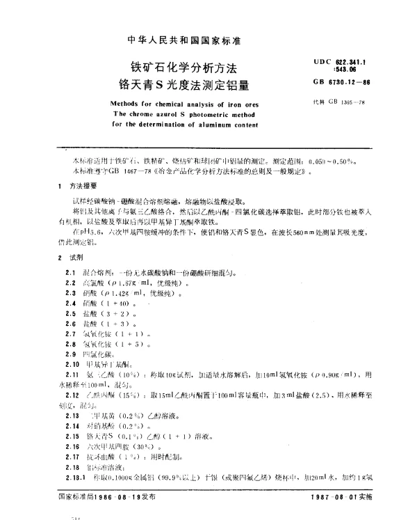 GB 6730.12-1986 铁矿石化学分析方法 铬天青S光度法测定铝量