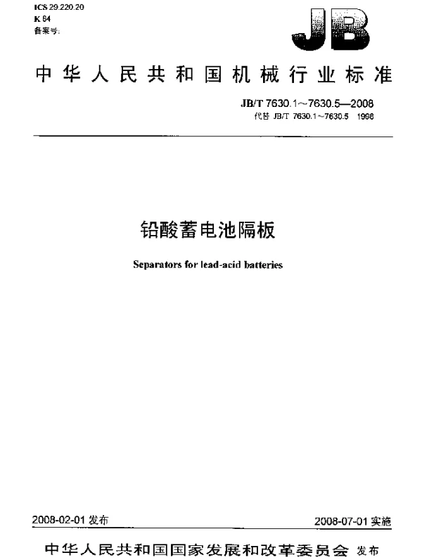 JBT 7630.1-2008 铅酸蓄电池超细玻璃纤维隔板