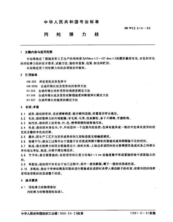 ZB W52 014-1990 丙纶弹力丝