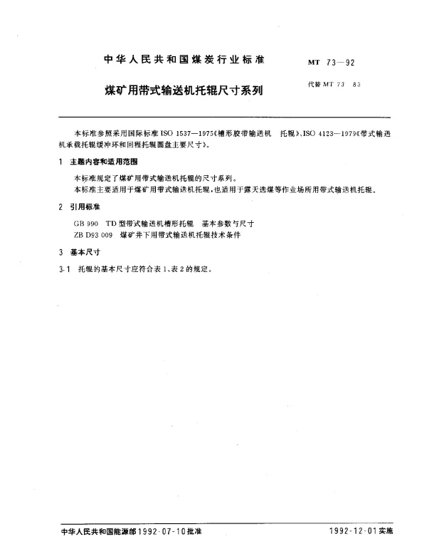 MT 73-1992 煤矿用带式输送机托辊尺寸系列