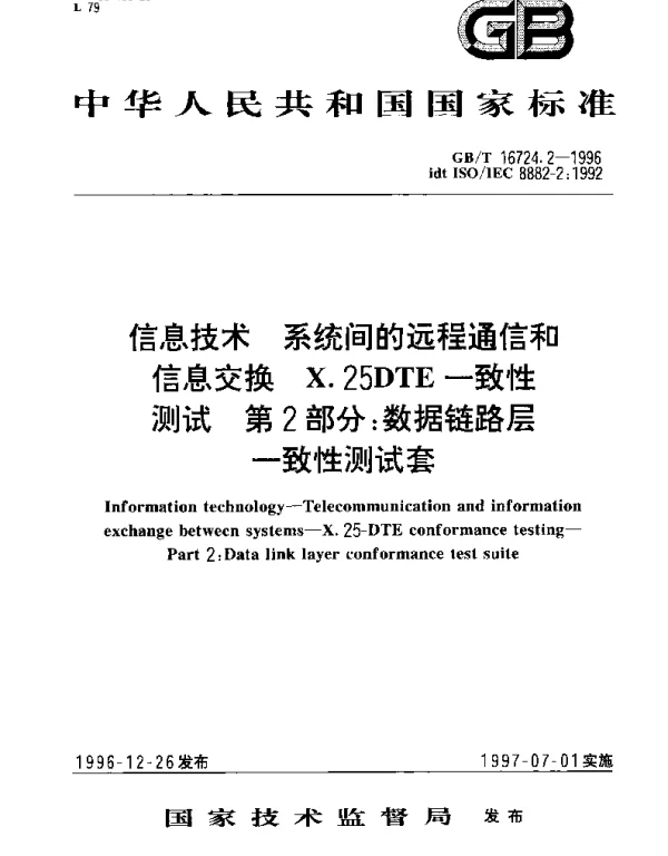 GBT 16724.2-1996 信息技术 系统间的远程通信和信息交换 X.25DTE一致性测试 第2部分;数据链路层一致性测试套