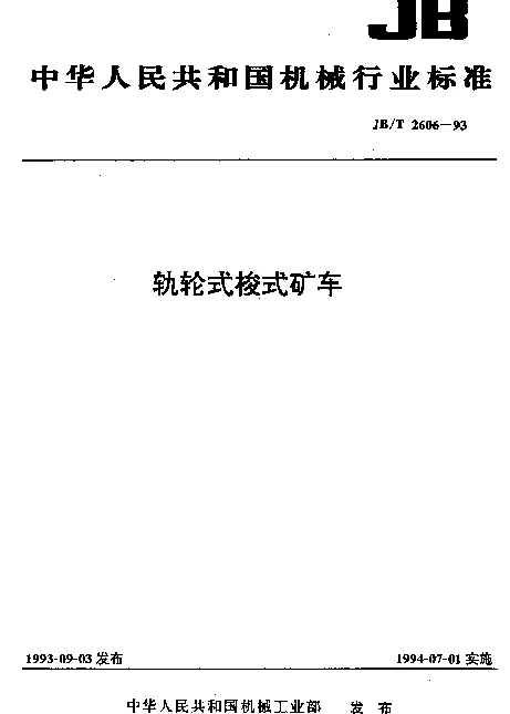 JBT 2606-1993 轨轮式梭式矿车