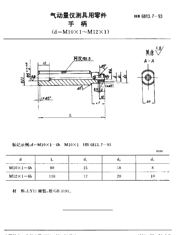 HB 6813.7-1993 气动量仪测具用零件.手柄(d=M10×1~M12×1)