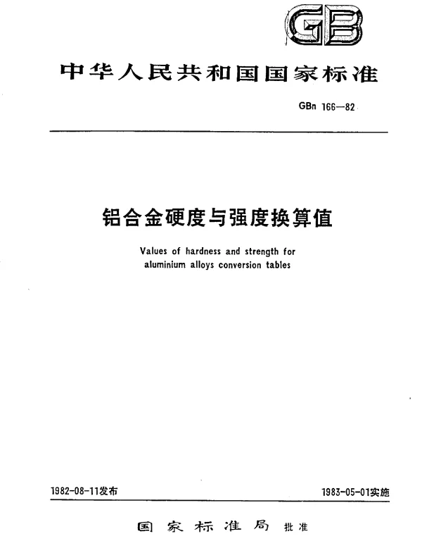 GBn 166-1982 铝合金硬度与强度换算值