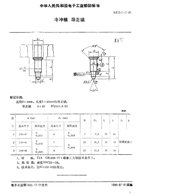 SJ 2641.3-1985 冷冲模.导正销