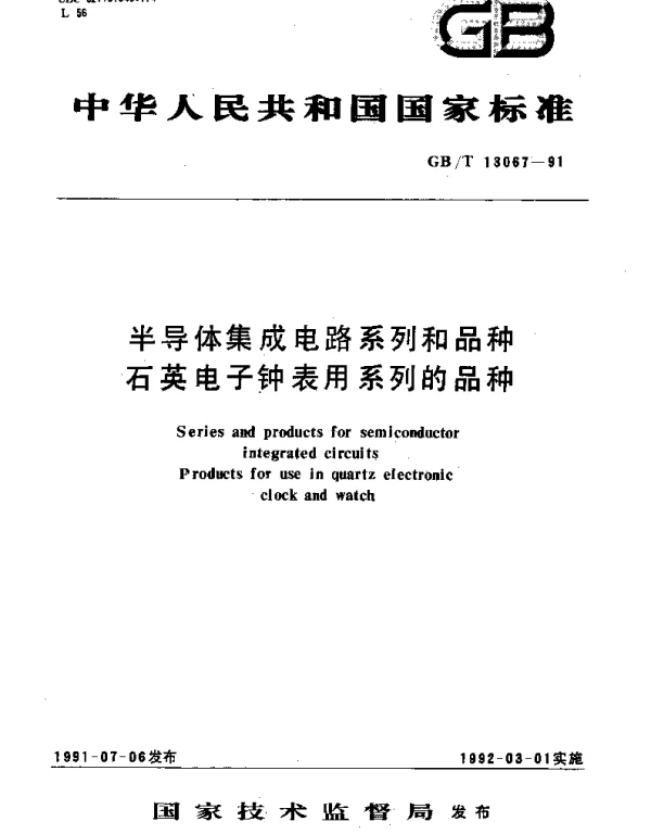 GBT 13067-1991 半导体集成电路系列和品种石英电子钟表用系列的品种