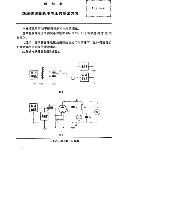 SJ 1717-1981 功率速调管脉冲电压的测试方法
