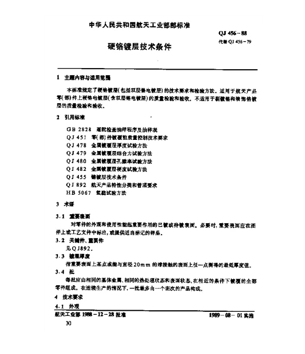 QJ 456-1988 硬铬镀层技术条件