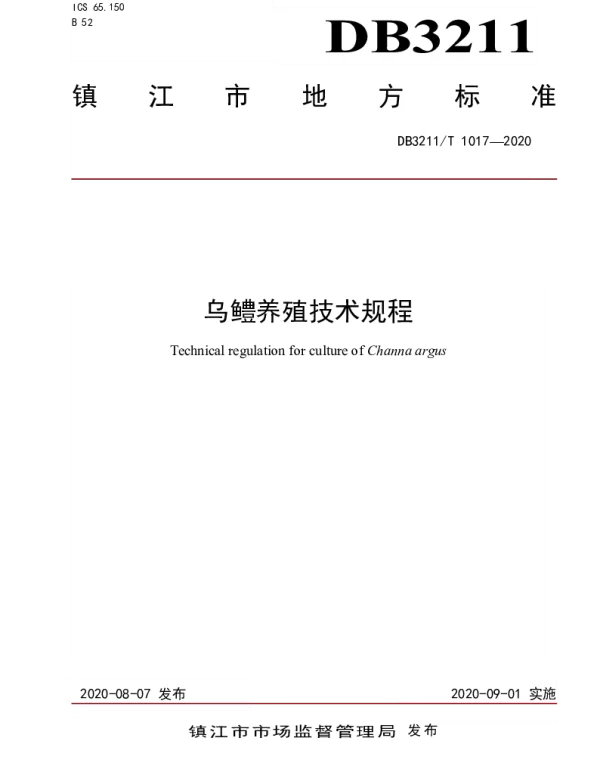 DB3211T 1017-2020 乌鳢养殖技术规程