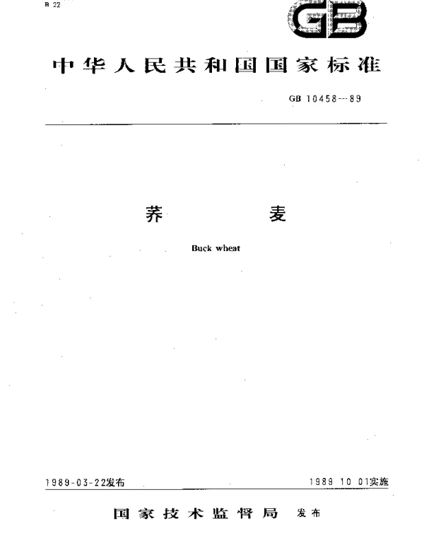 GBT 10458-1989 荞麦
