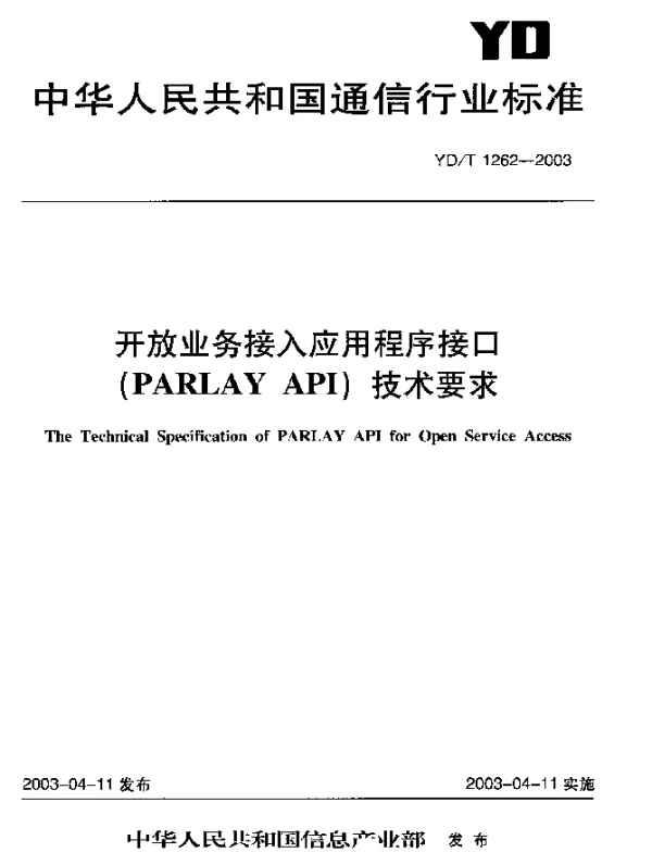 YDT 1262-2003 开放业务接入应用程序接口(PARLAY API)技术要求