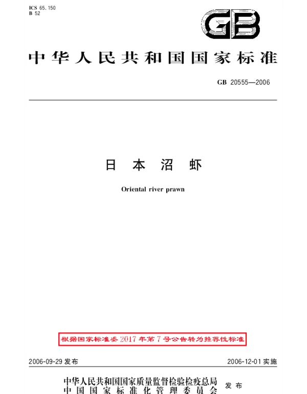 GBT 20555-2006 日本沼虾