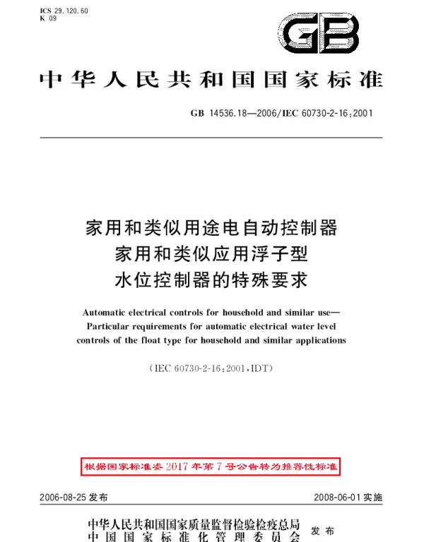 GBT 14536.18-2006 家用和类似用途电自动控制器 家用和类似应用浮子型水位控制器的特殊要求
