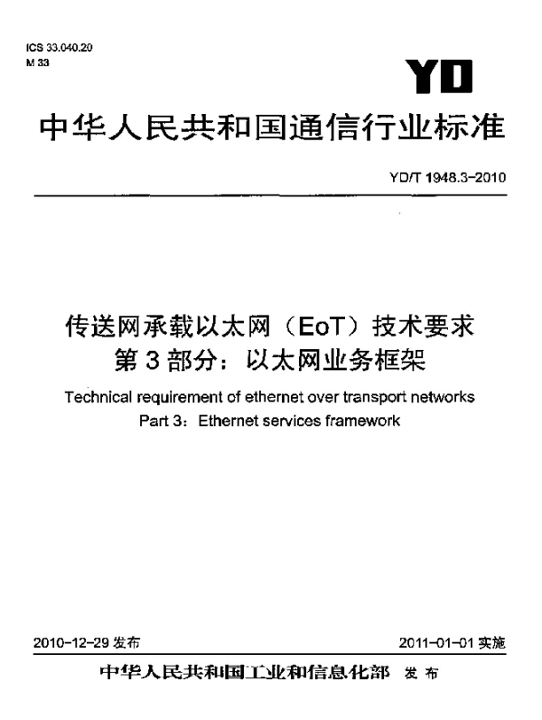 YDT 1948.3-2010 传送网承载以太网(EoT)技术要求 第3部分：以太网业务框架